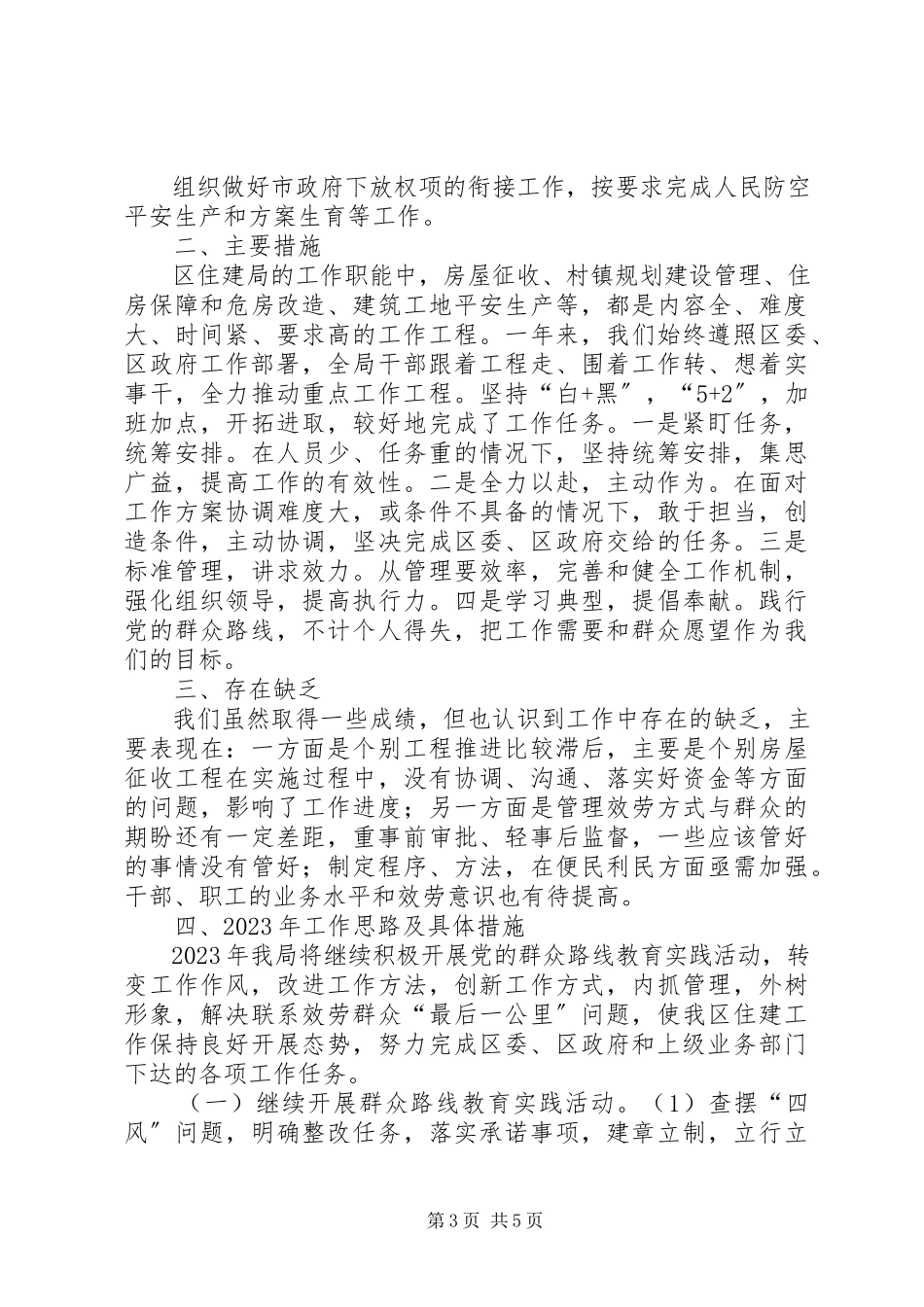 2023年区住房和城乡建设局年度工作报告材料.docx_第3页