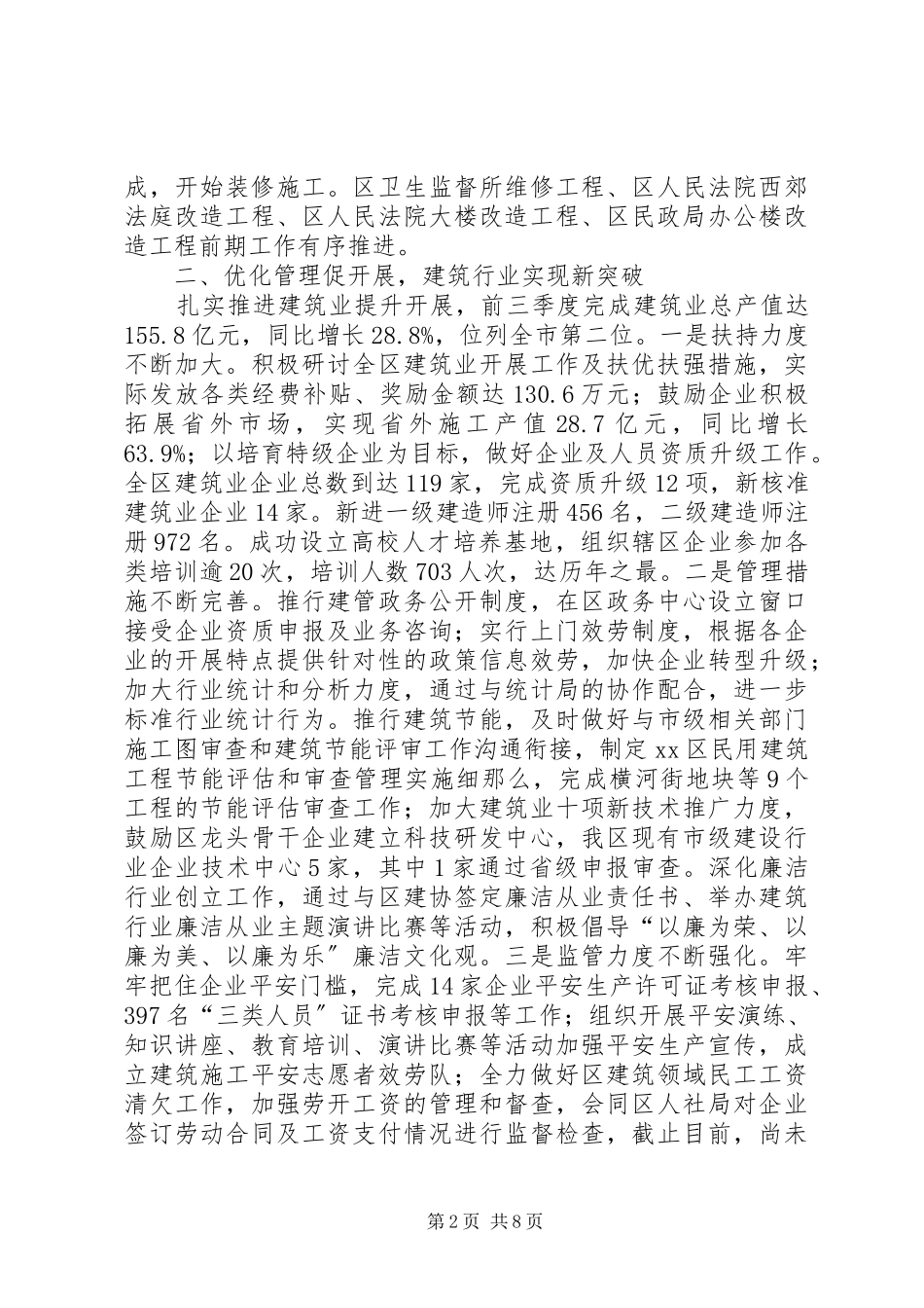 2023年区住房和城市建设局工作报告.docx_第2页