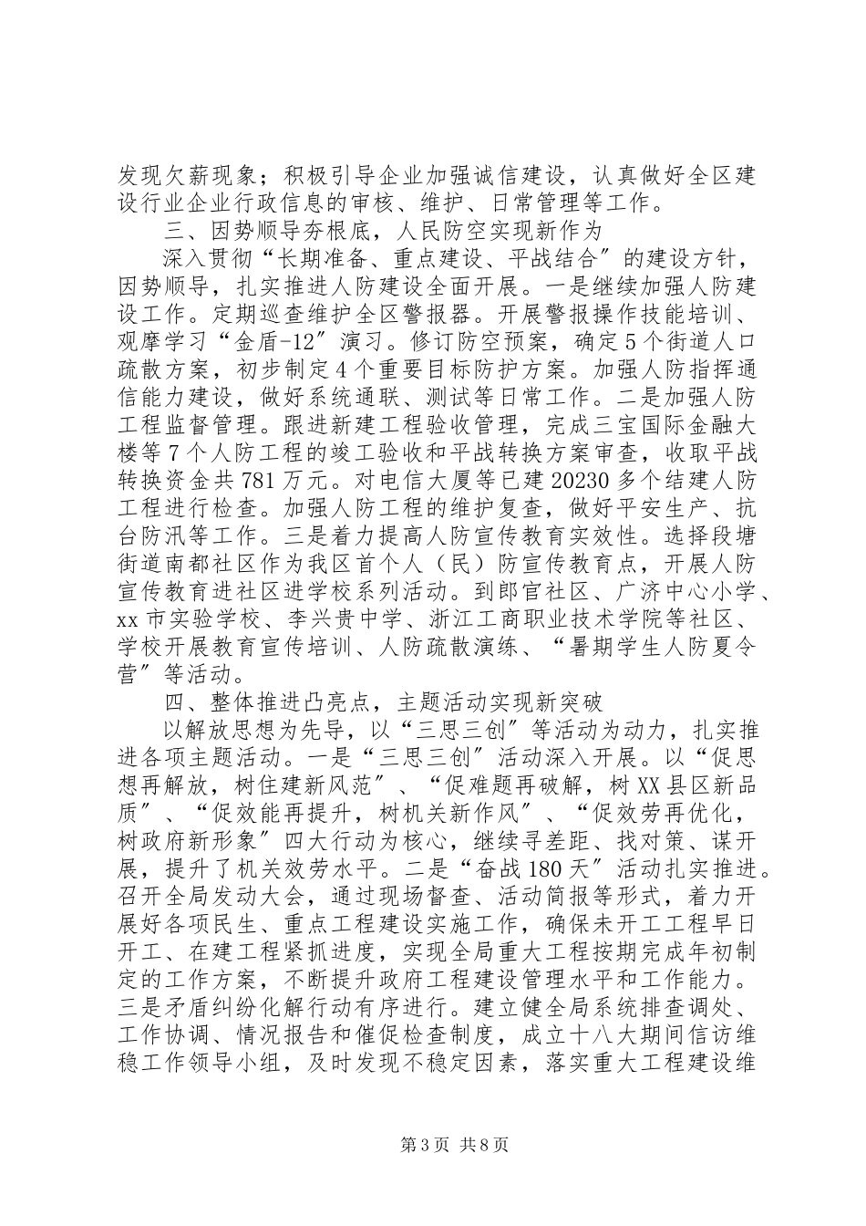 2023年区住房和城市建设局工作报告.docx_第3页