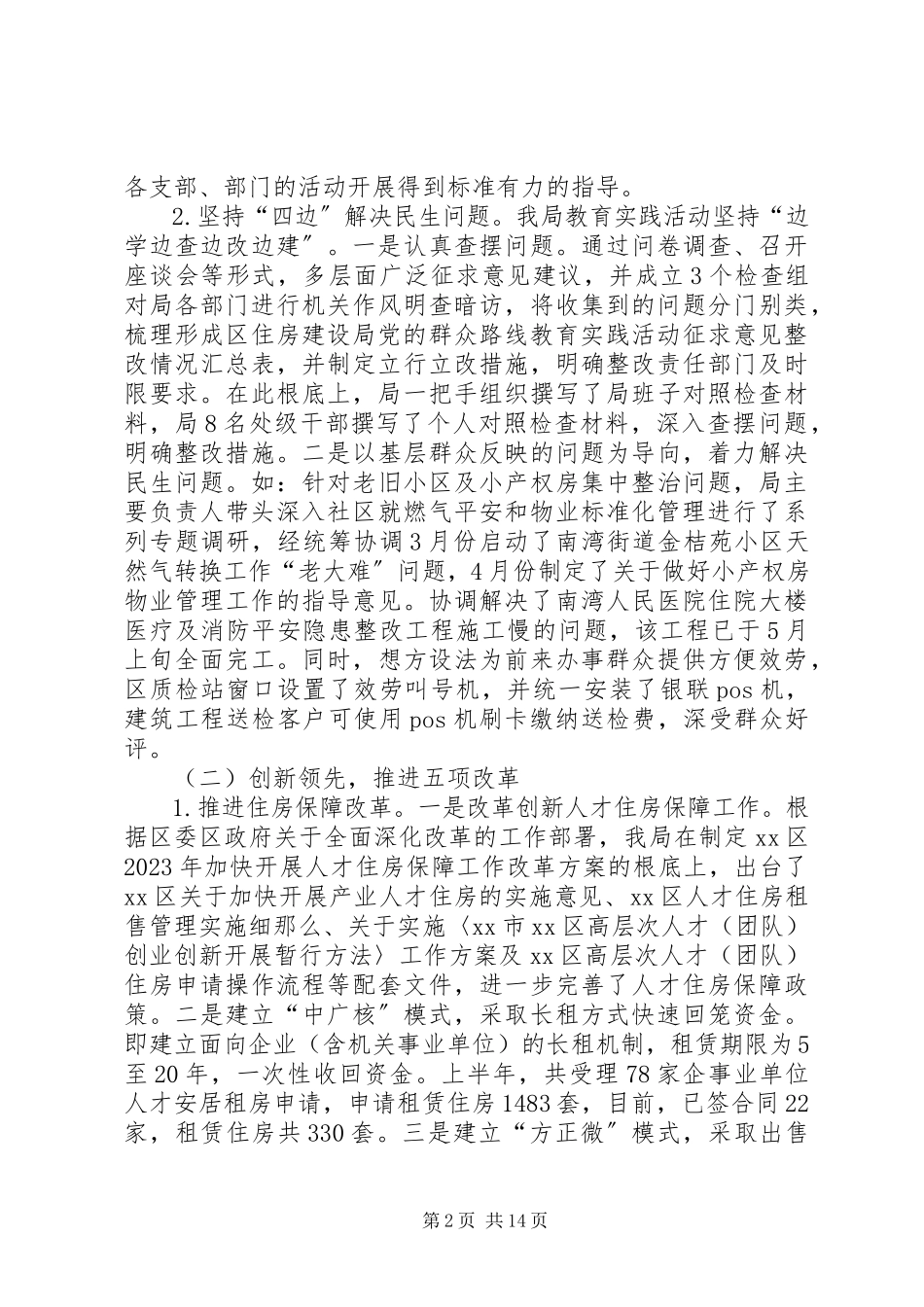 2023年区住房和建设局上半年工作报告材料.docx_第2页