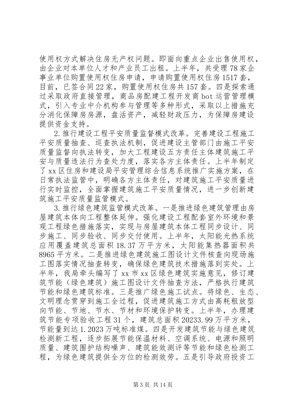 2023年区住房和建设局上半年工作报告材料.docx_第3页