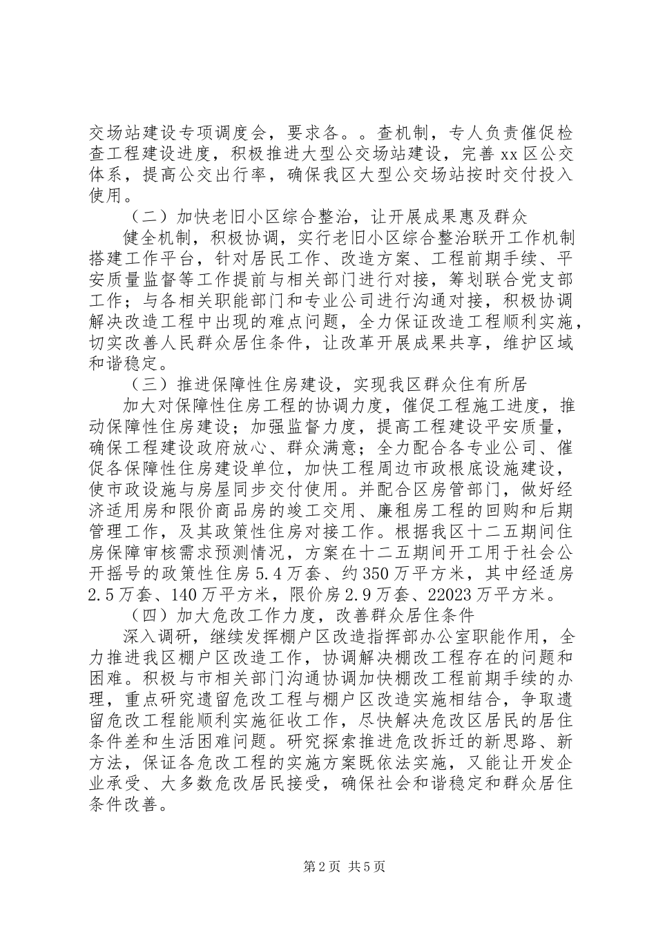 2023年区住房和城乡建设委员会主任就职报告.docx_第2页