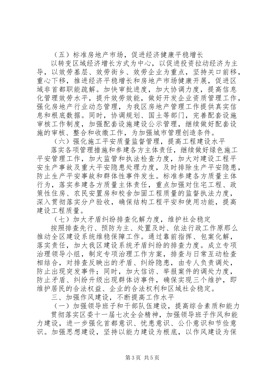 2023年区住房和城乡建设委员会主任就职报告.docx_第3页