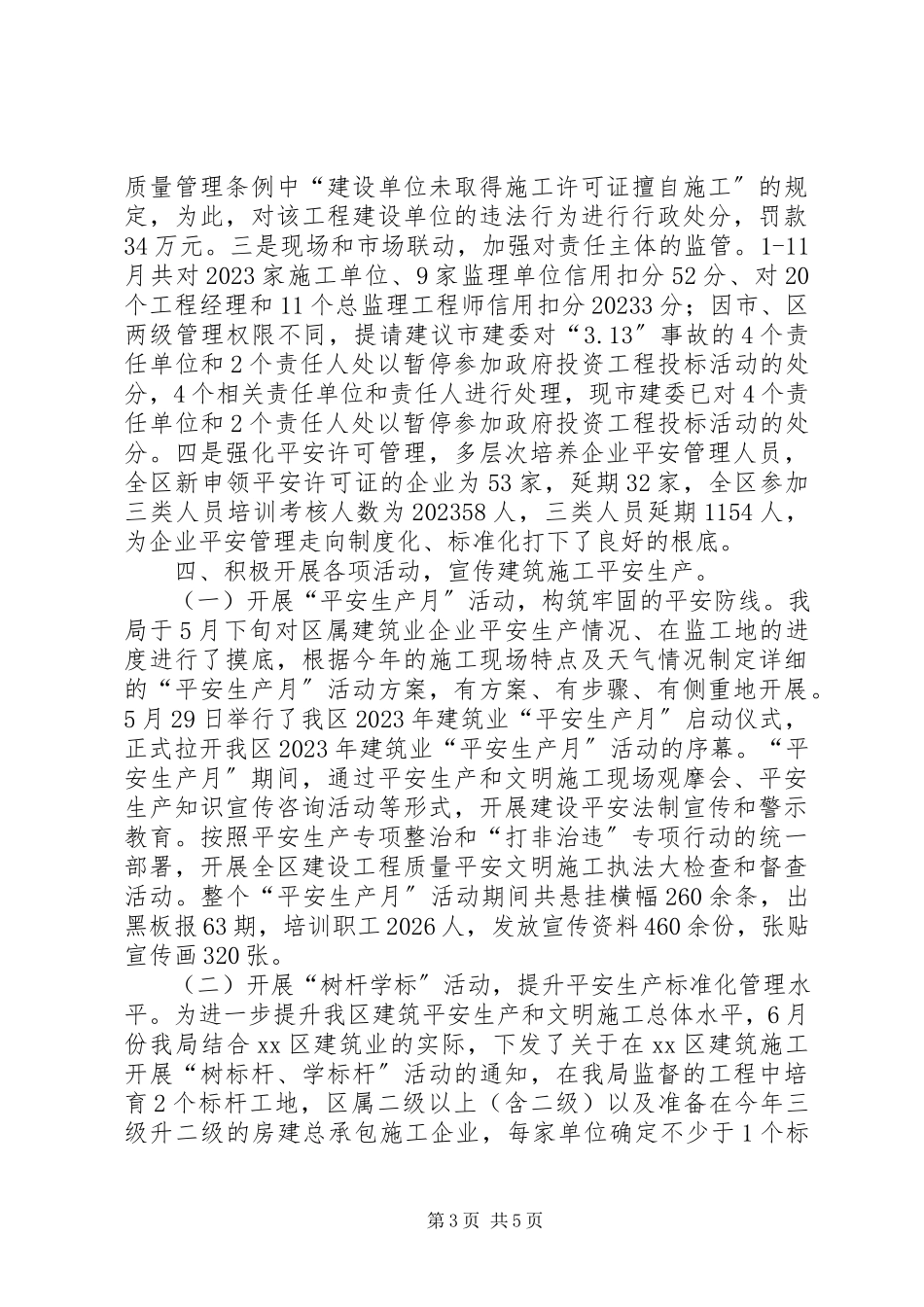 2023年区住房和城乡建设局安全生产工作报告.docx_第3页