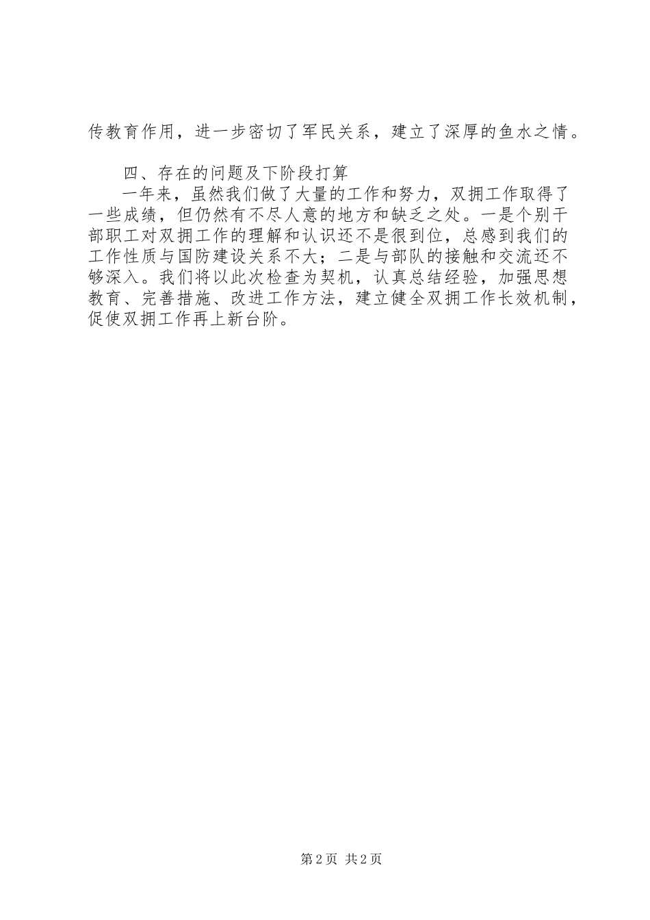 2023年区体育局双拥工作述职报告.docx_第2页