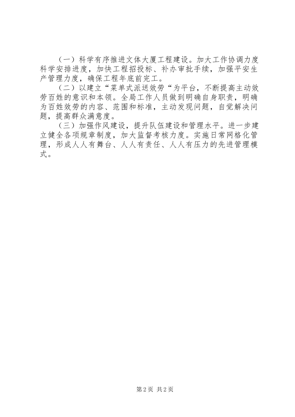 2023年区体育局上半年工作报告.docx_第2页