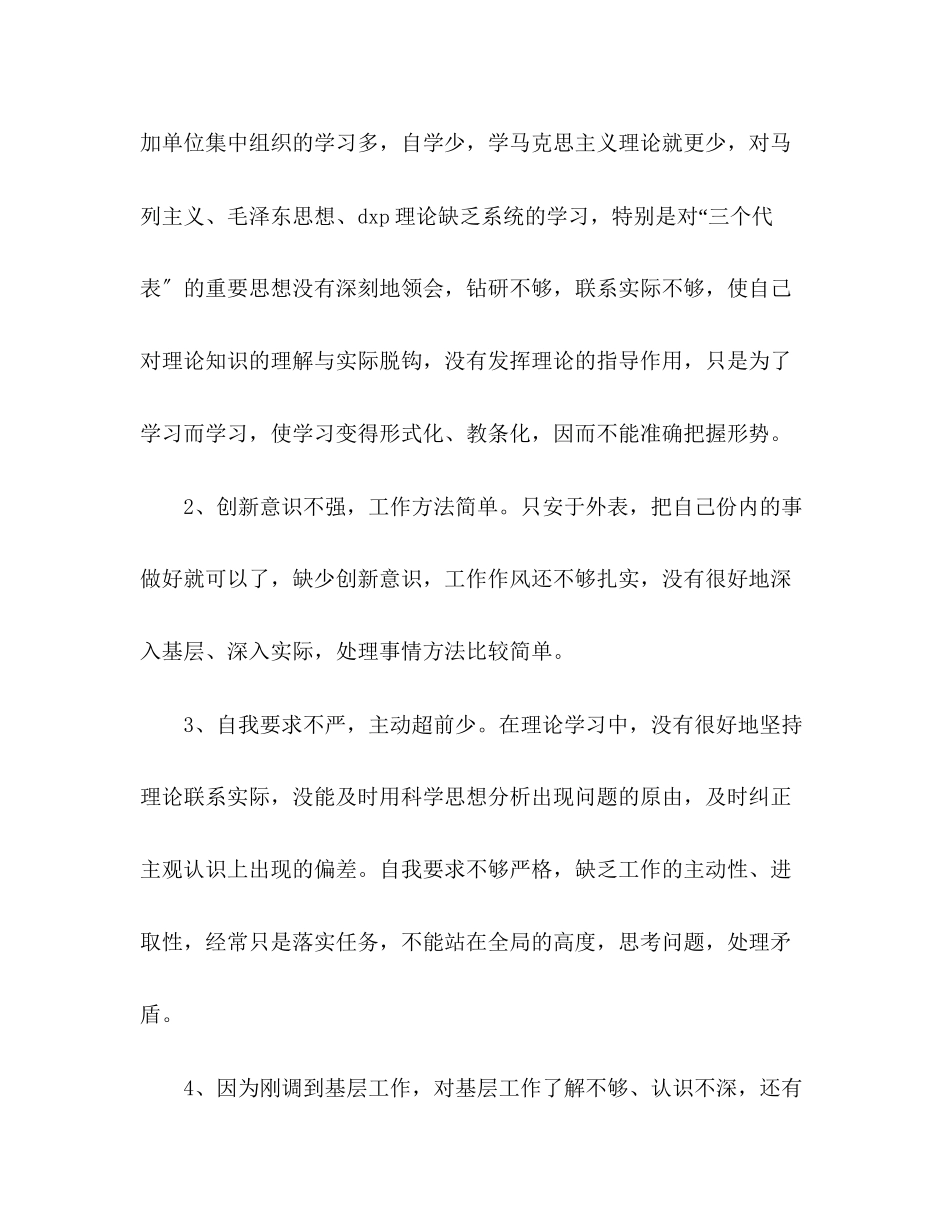 2023年区作风建设职责自查情况剖析报告.docx_第2页