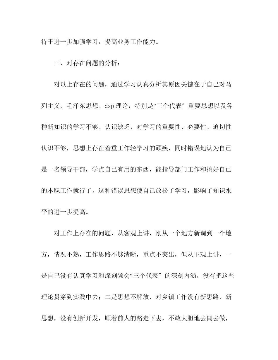 2023年区作风建设职责自查情况剖析报告.docx_第3页