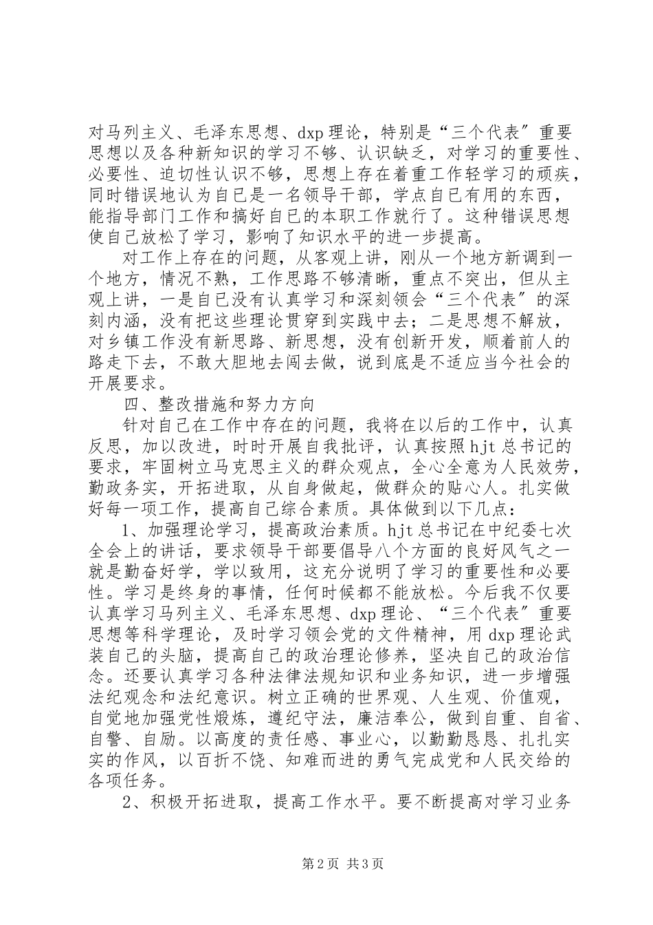 2023年区作风建设年职责自查情况剖析报告.docx_第2页