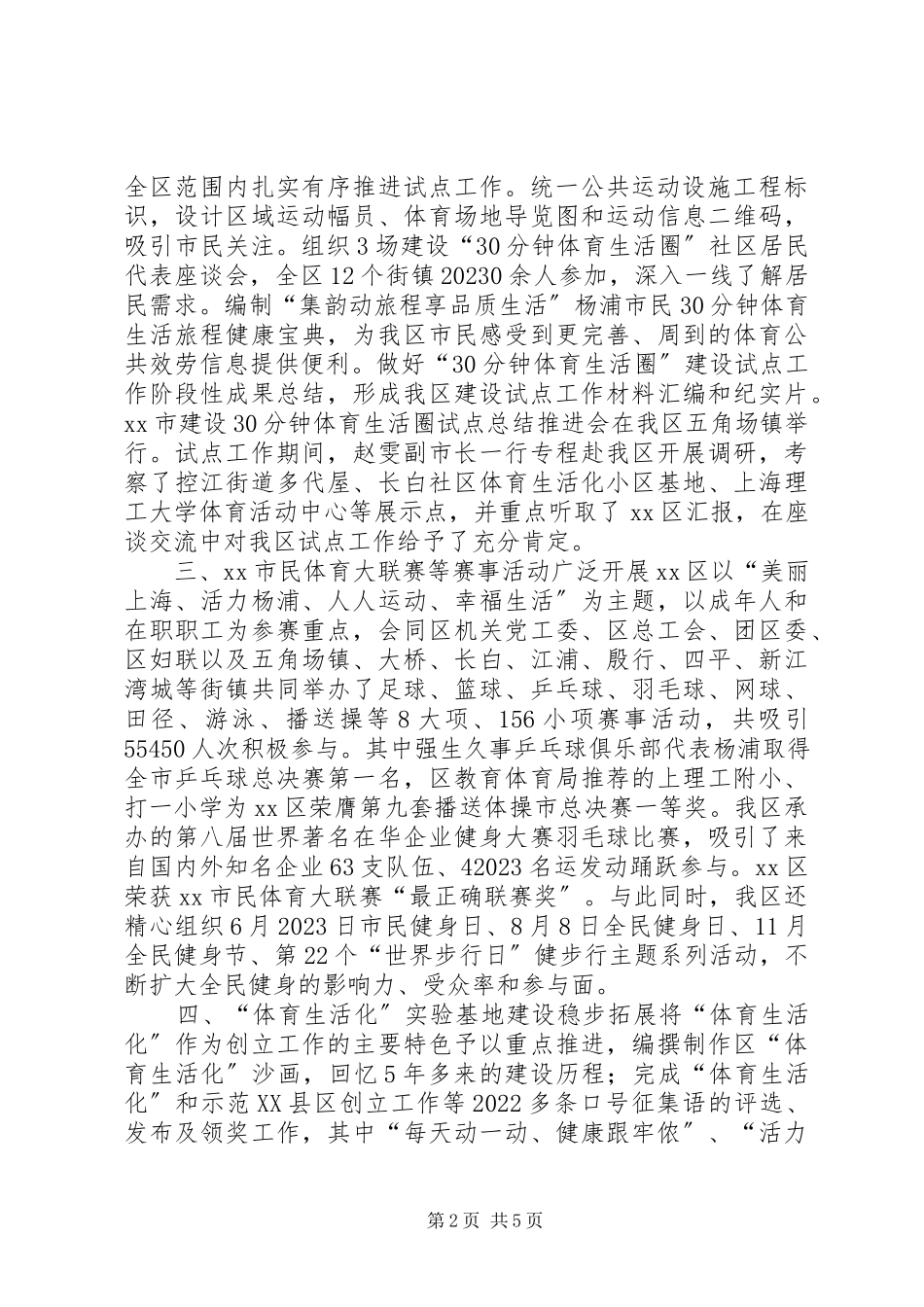 2023年区体育局群众体育工作总结报告.docx_第2页