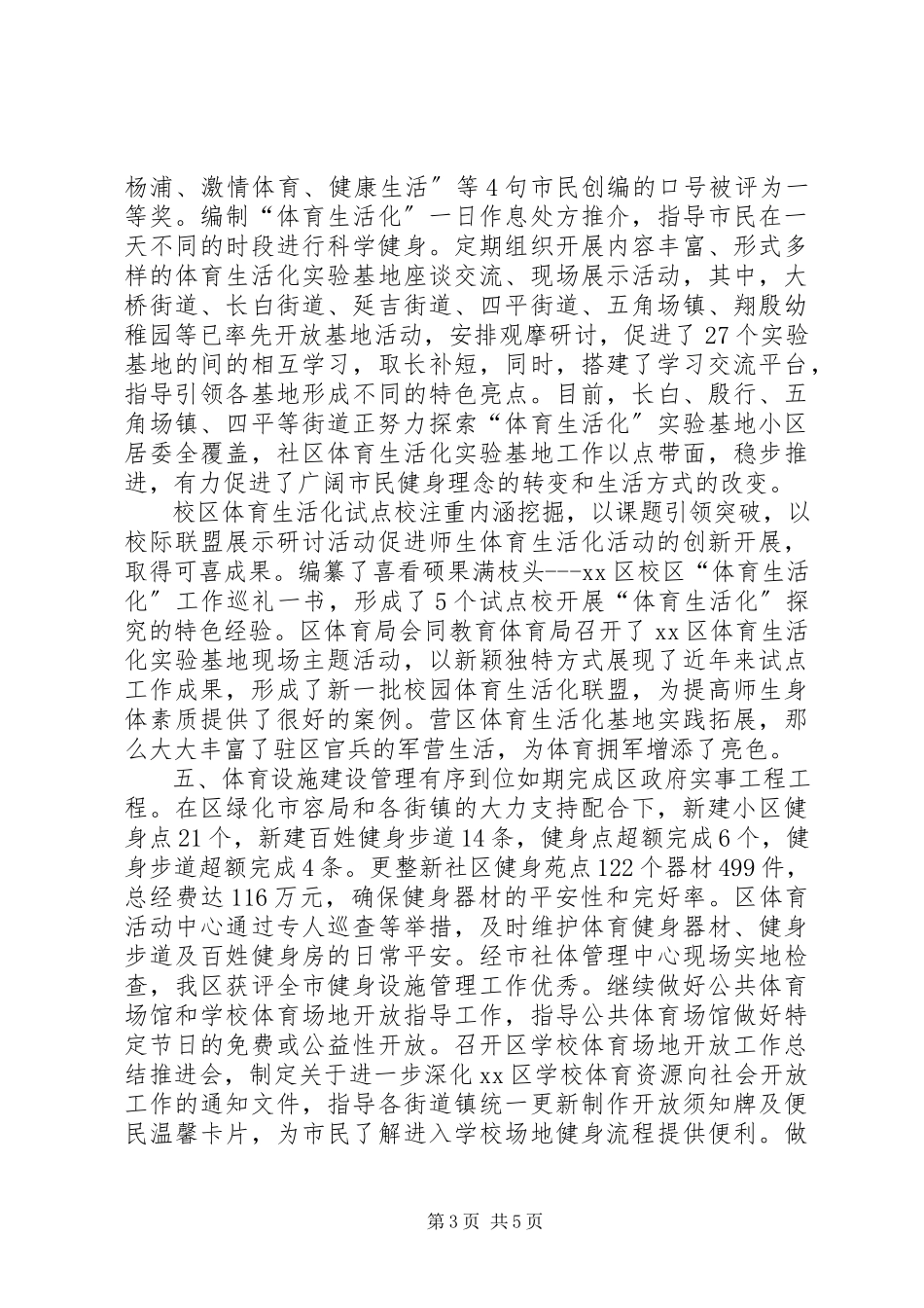 2023年区体育局群众体育工作总结报告.docx_第3页