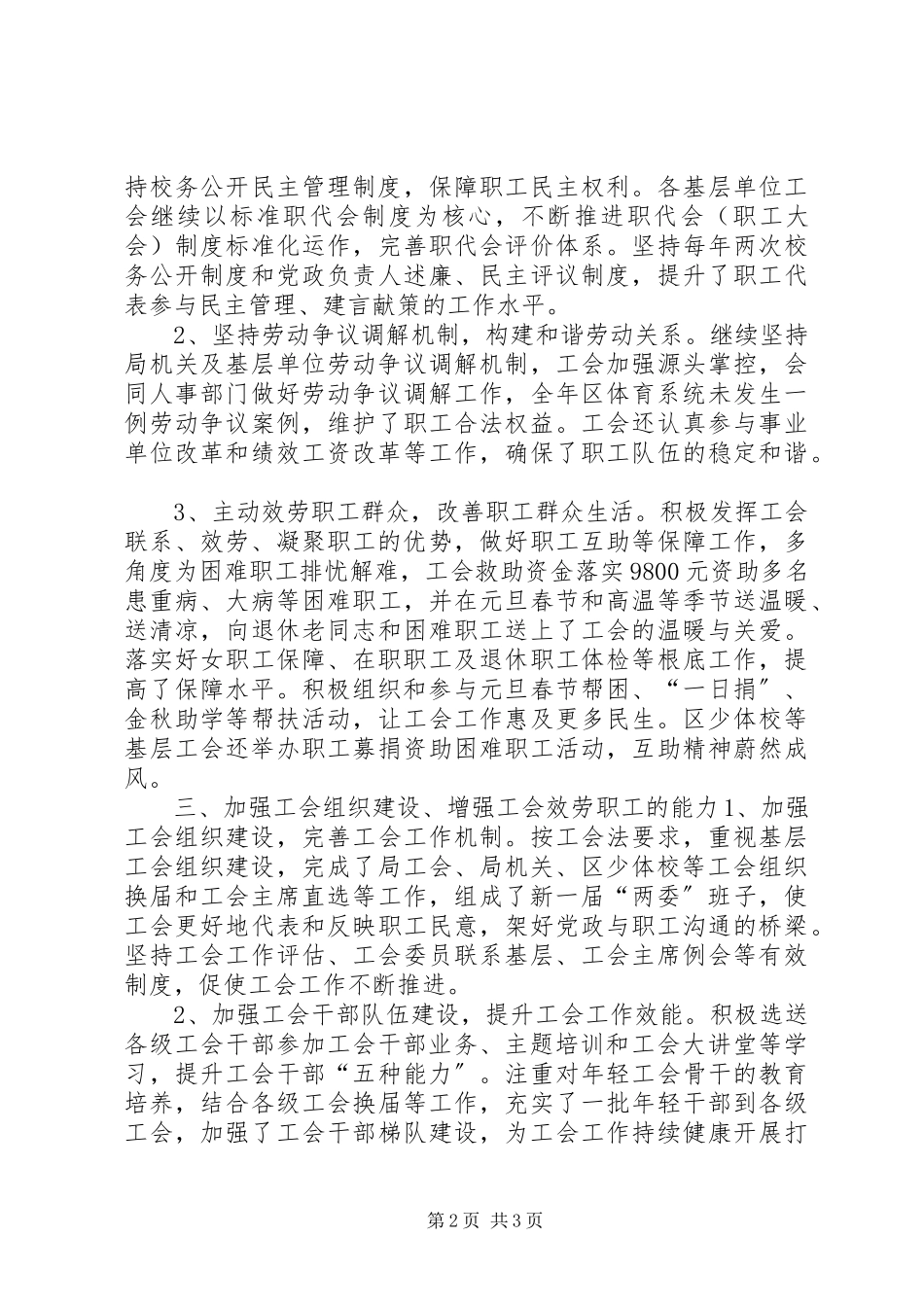 2023年区体育局工会工作报告.docx_第2页
