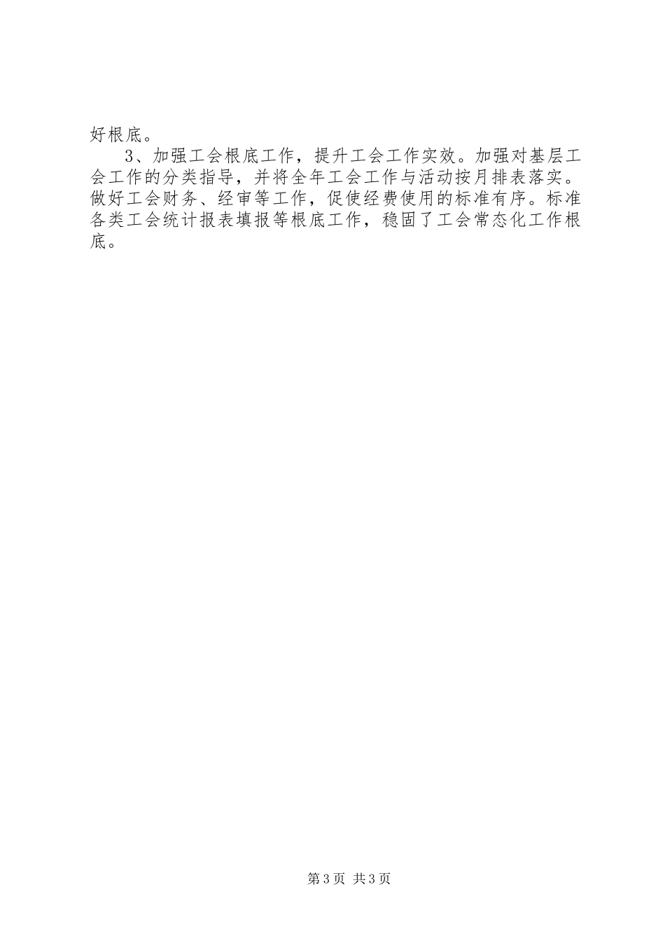 2023年区体育局工会工作报告.docx_第3页