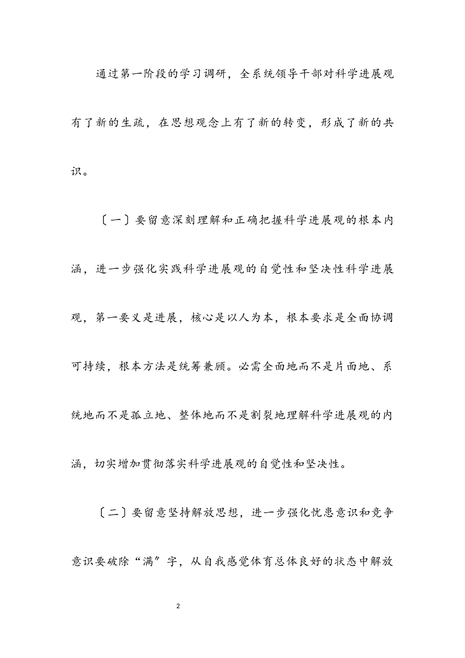 2023年区体育局学习实践科学发展观分析检查报告.docx_第2页