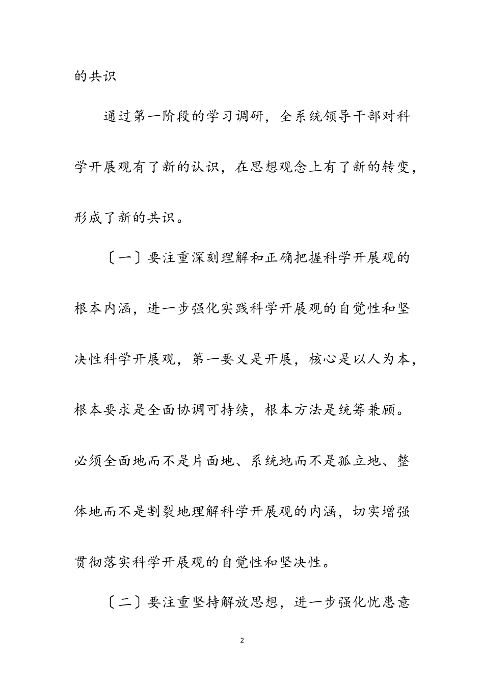 2023年区体育局学习实践科学发展观分析检查报告范文.doc_第2页