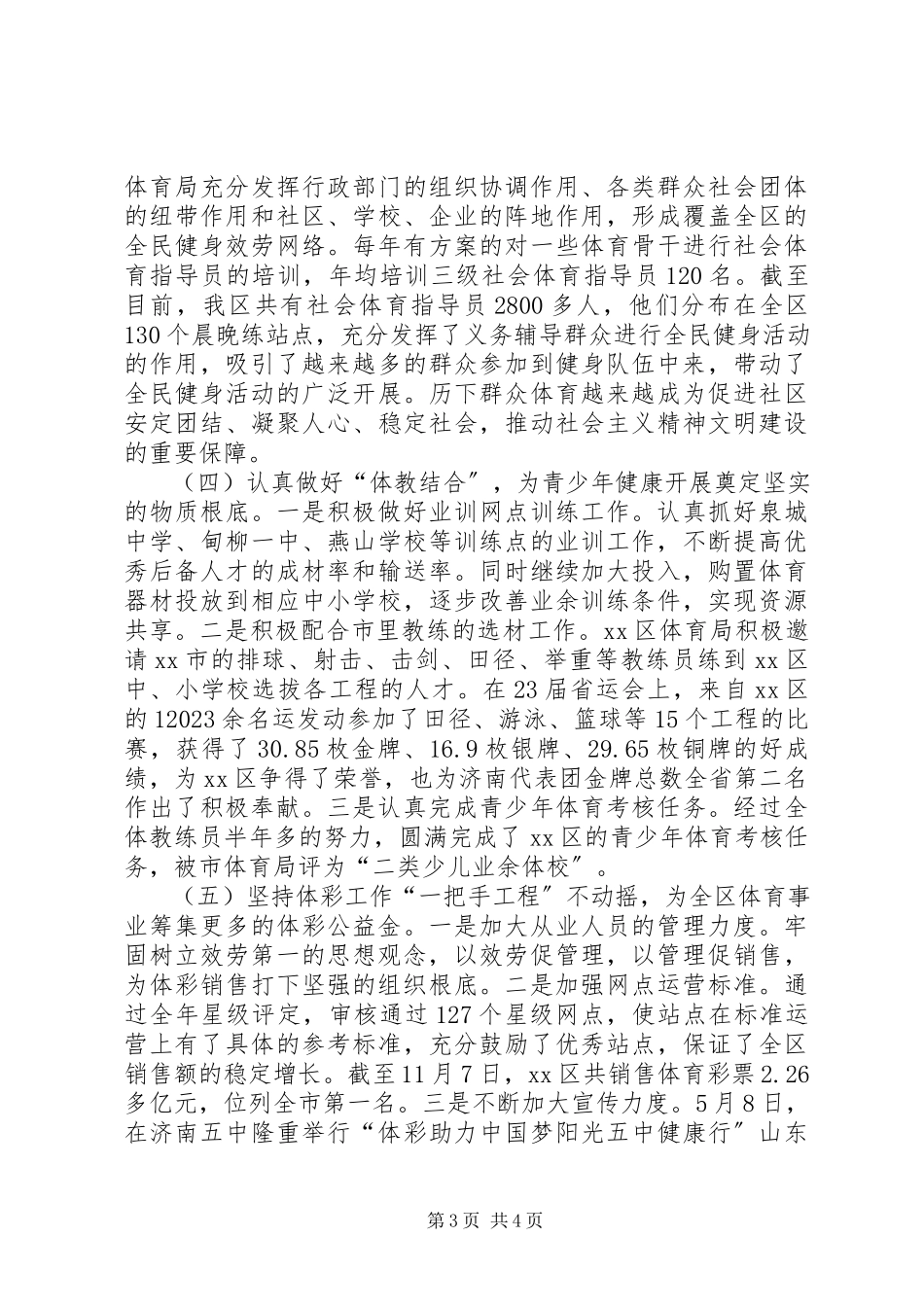 2023年区体育局党风政风行风建设工作报告.docx_第3页