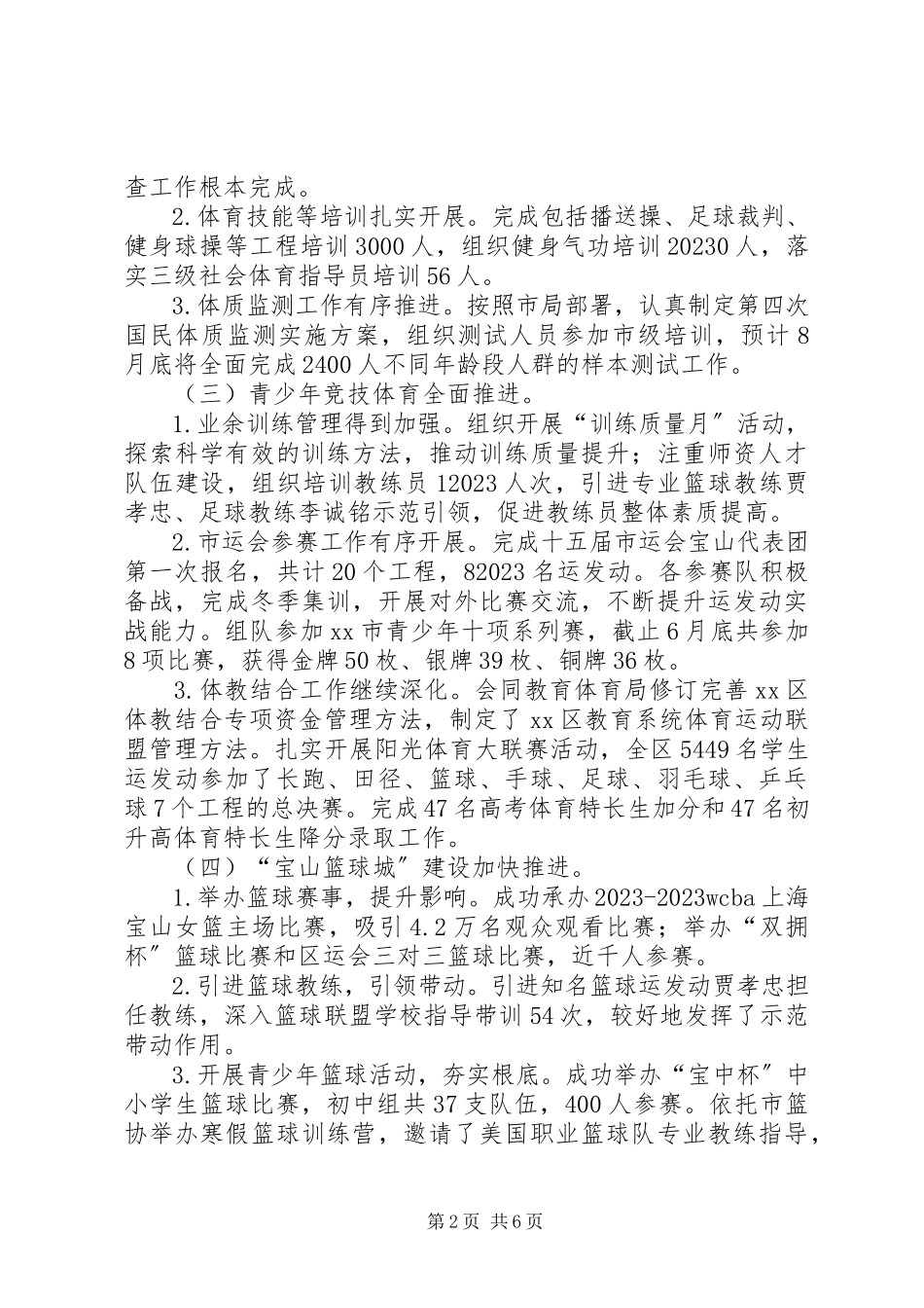 2023年区体育局上半年工作总结报告材料.docx_第2页