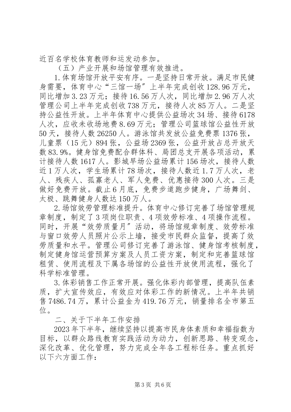 2023年区体育局上半年工作总结报告材料.docx_第3页