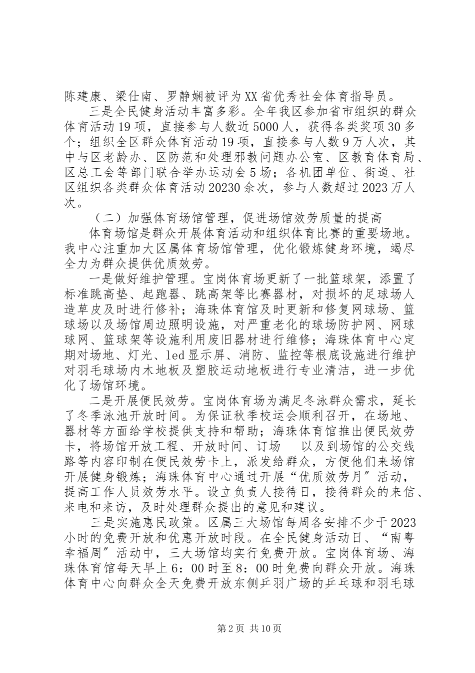 2023年区体育发展中心工作报告.docx_第2页