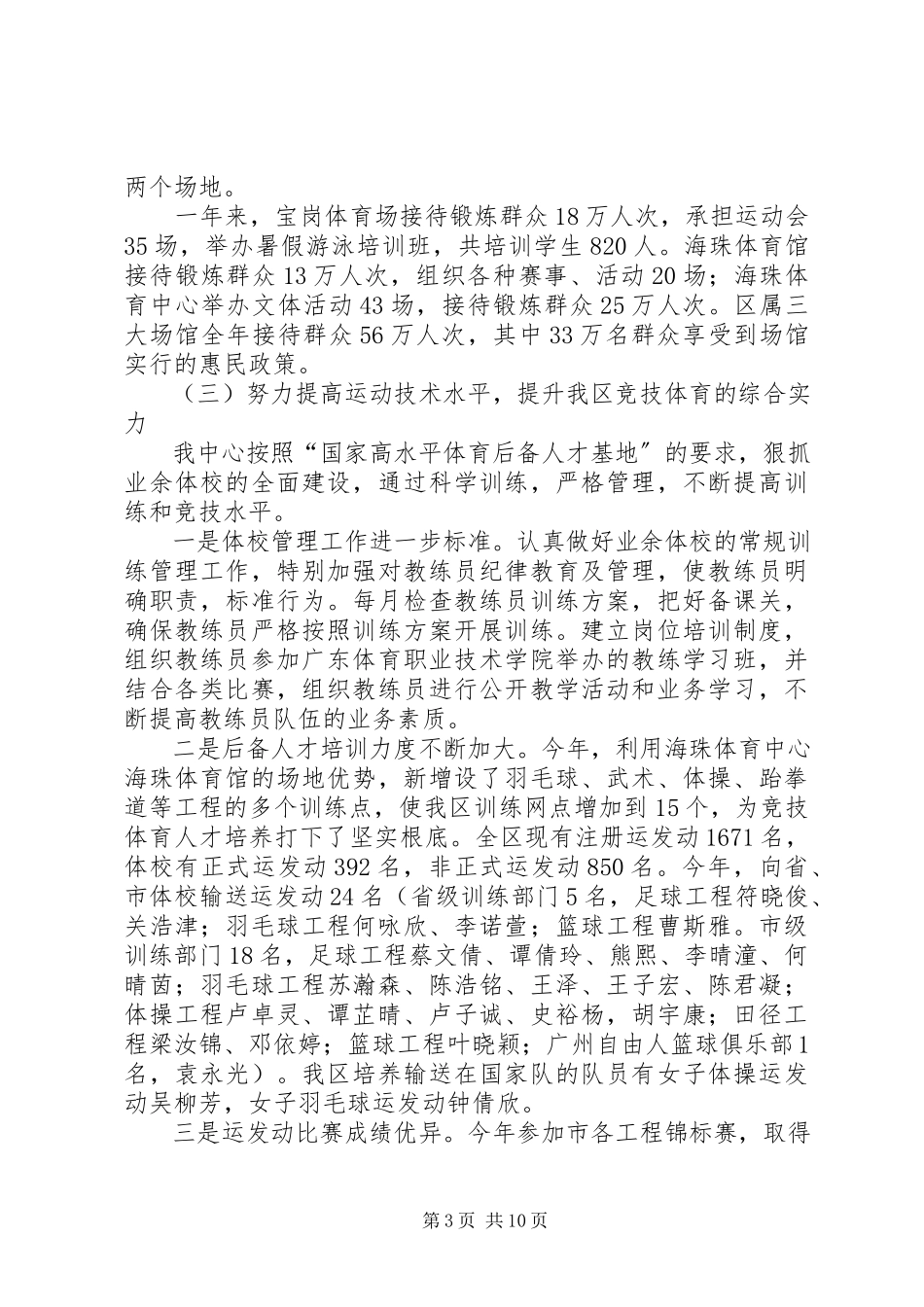 2023年区体育发展中心工作报告.docx_第3页