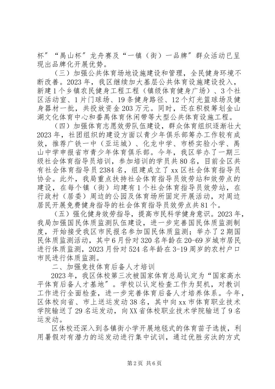 2023年区体育局工作总结报告.docx_第2页