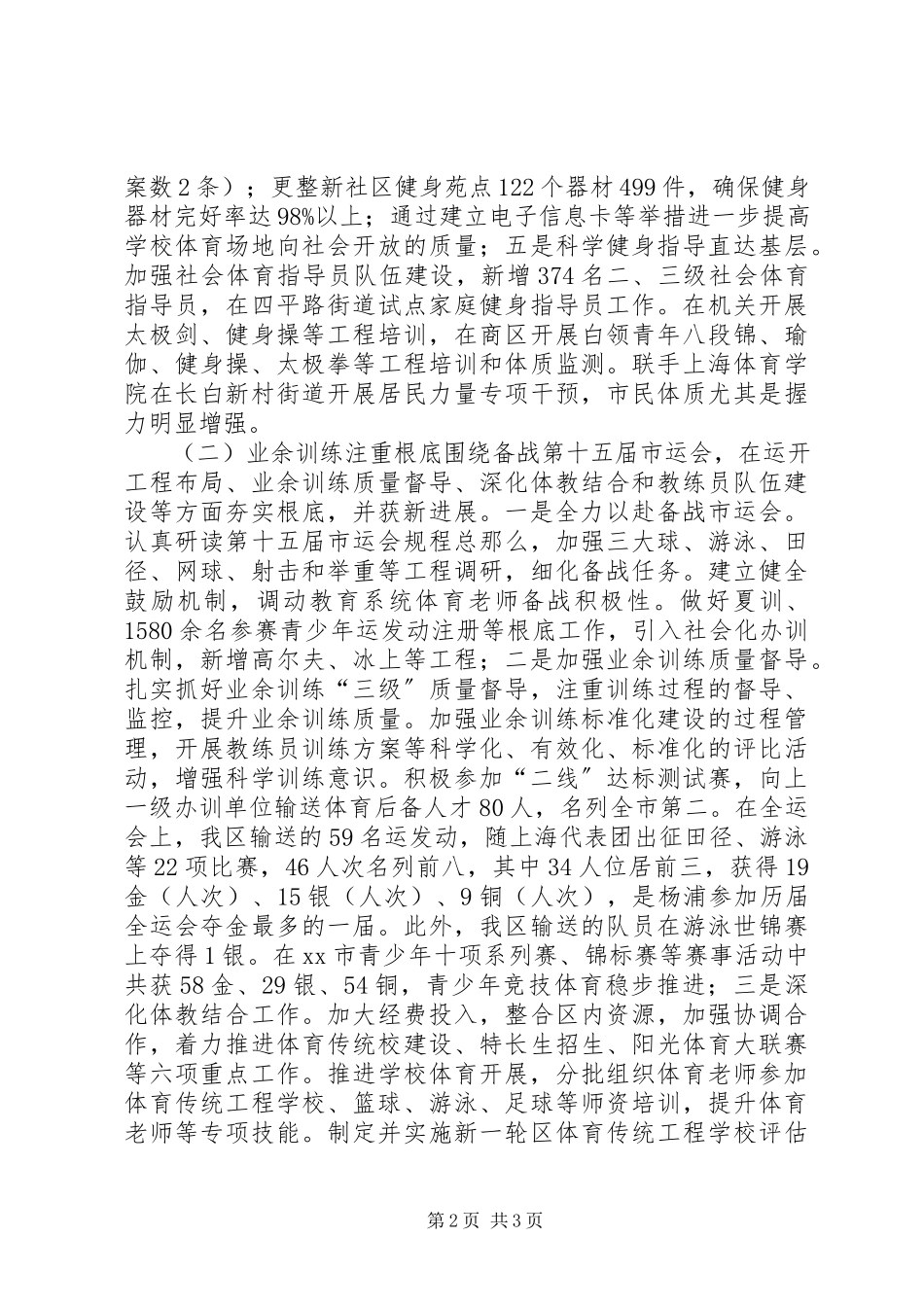 2023年区体育局工作报告.docx_第2页