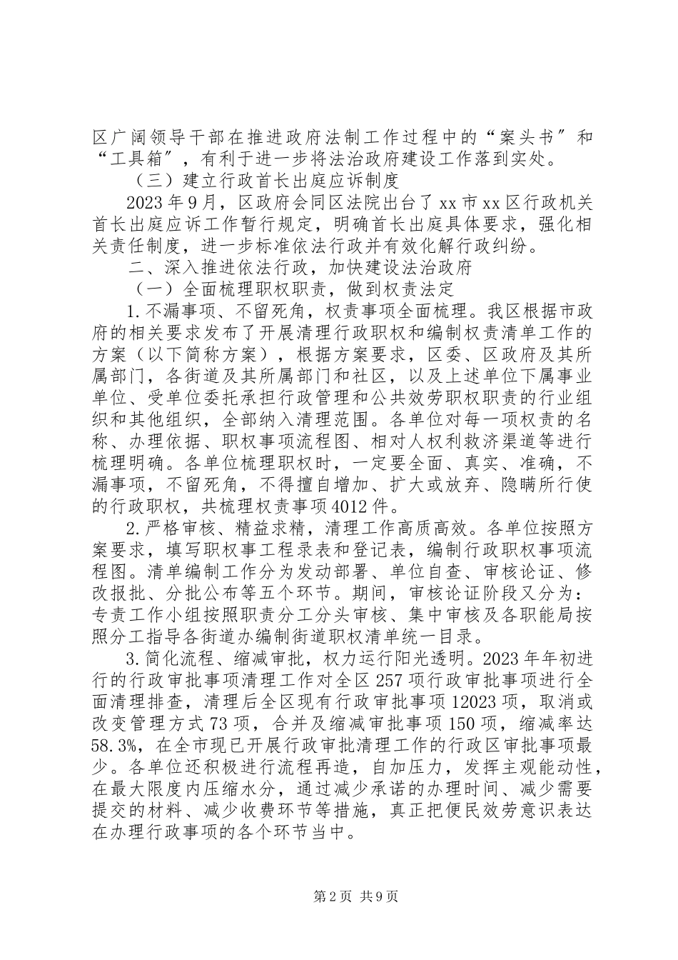 2023年区依法行政工作报告.docx_第2页