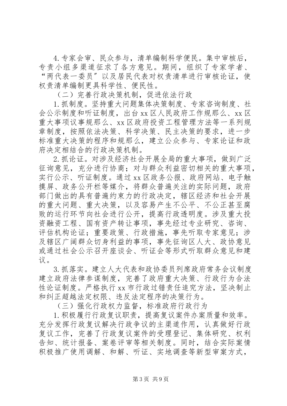 2023年区依法行政工作报告.docx_第3页