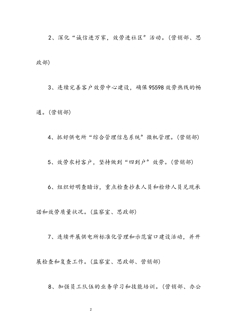 2023年区供电局文明行业及行风建立规划.docx_第2页