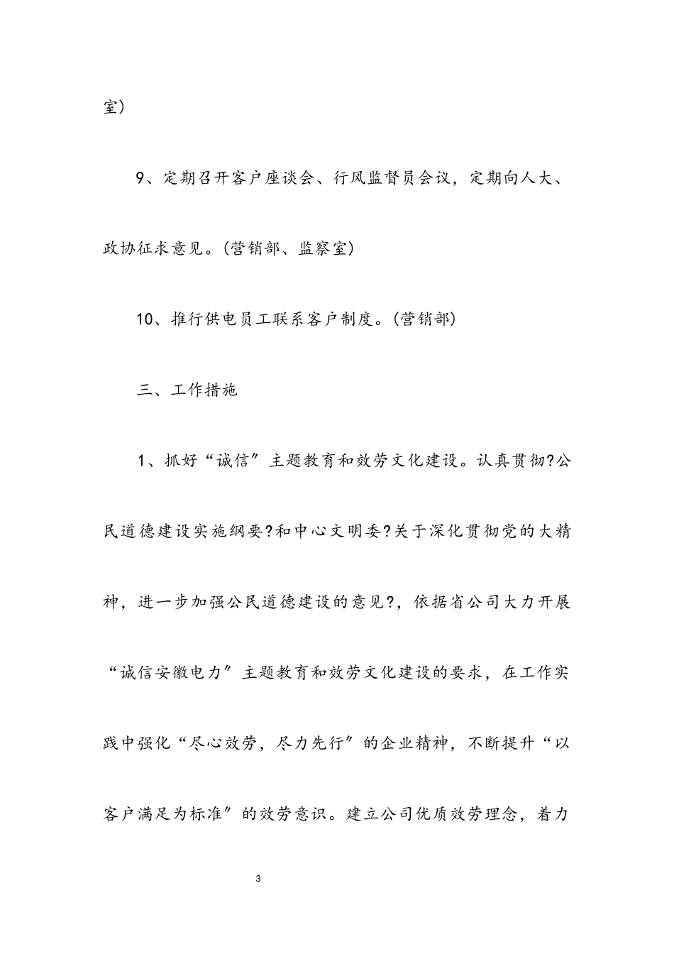 2023年区供电局文明行业及行风建立规划.docx_第3页