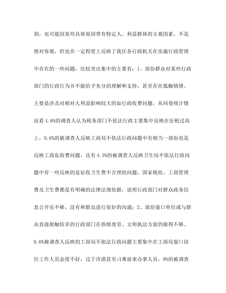2023年区依法行政调研报告2.docx_第2页