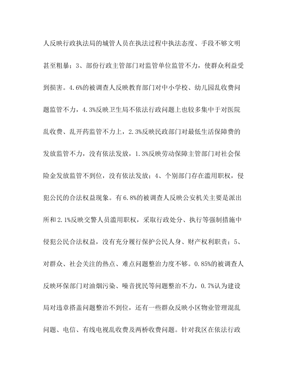 2023年区依法行政调研报告2.docx_第3页