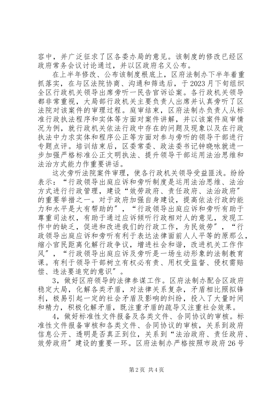 2023年区依法行政工作报告材料.docx_第2页