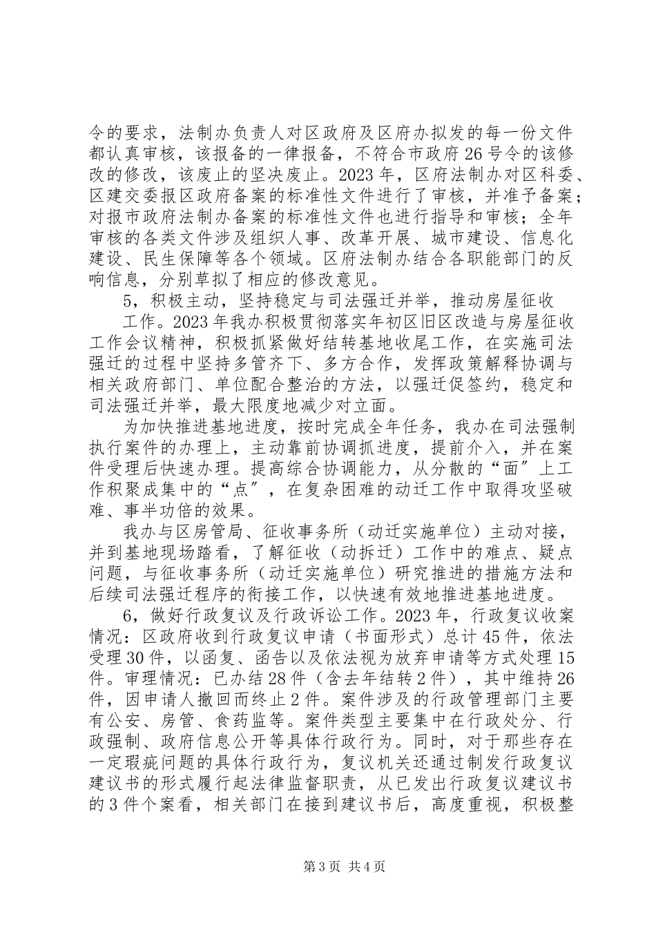 2023年区依法行政工作报告材料.docx_第3页