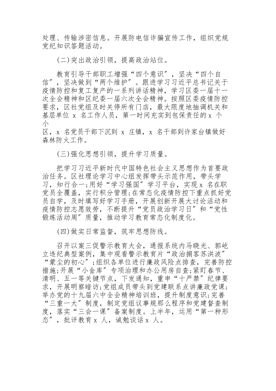 2023年区供销社落实全面从严治党主体责任情况报告.docx_第2页