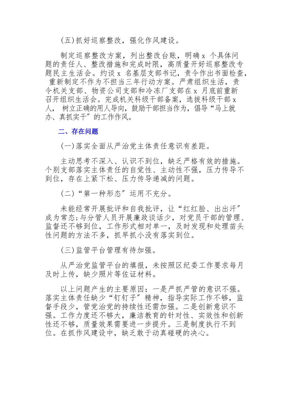 2023年区供销社落实全面从严治党主体责任情况报告.docx_第3页