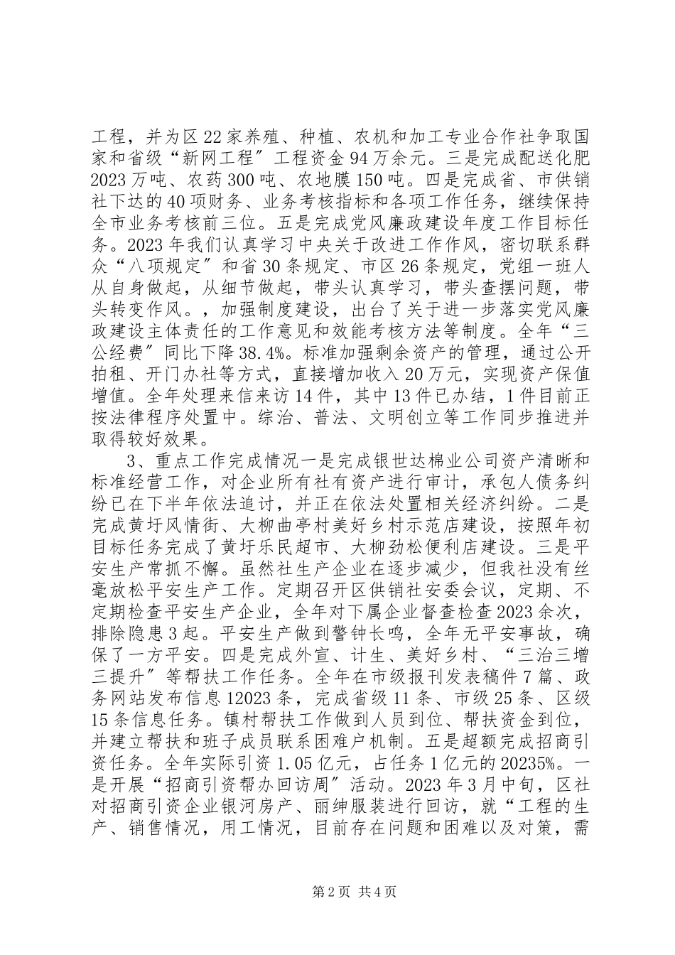 2023年区供销社主任述职报告.docx_第2页