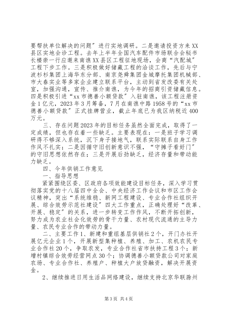 2023年区供销社主任述职报告.docx_第3页