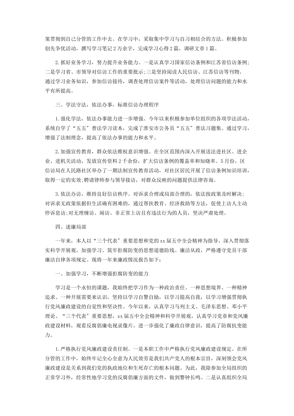 2023年区信访办公室个人述职报告.docx_第2页