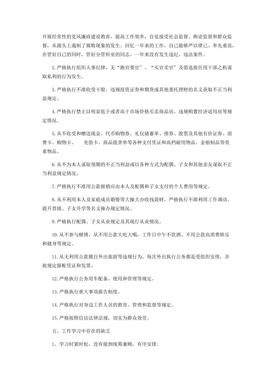 2023年区信访办公室个人述职报告.docx_第3页