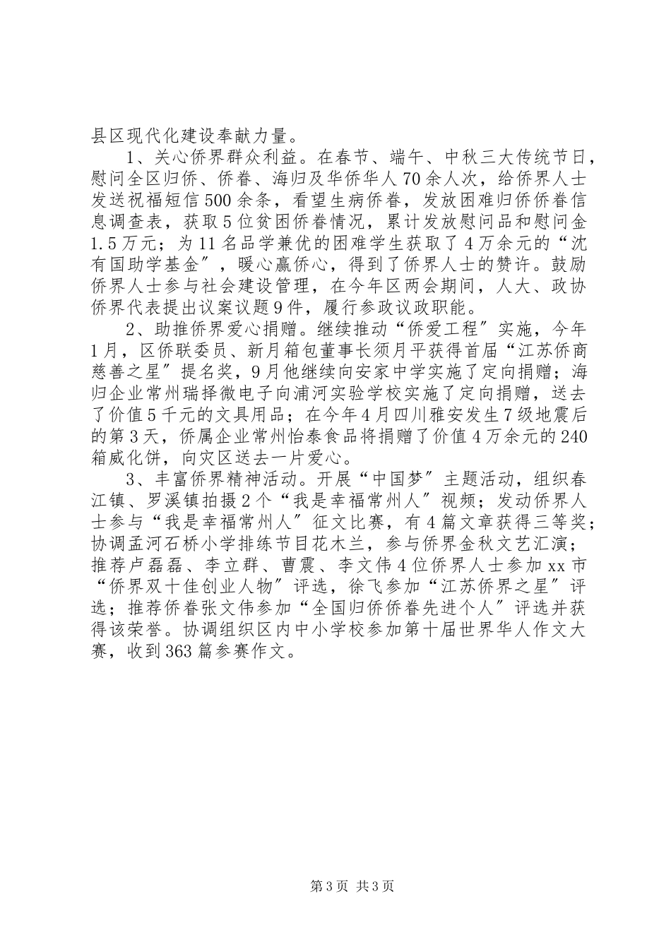 2023年区侨务办工作总结报告.docx_第3页