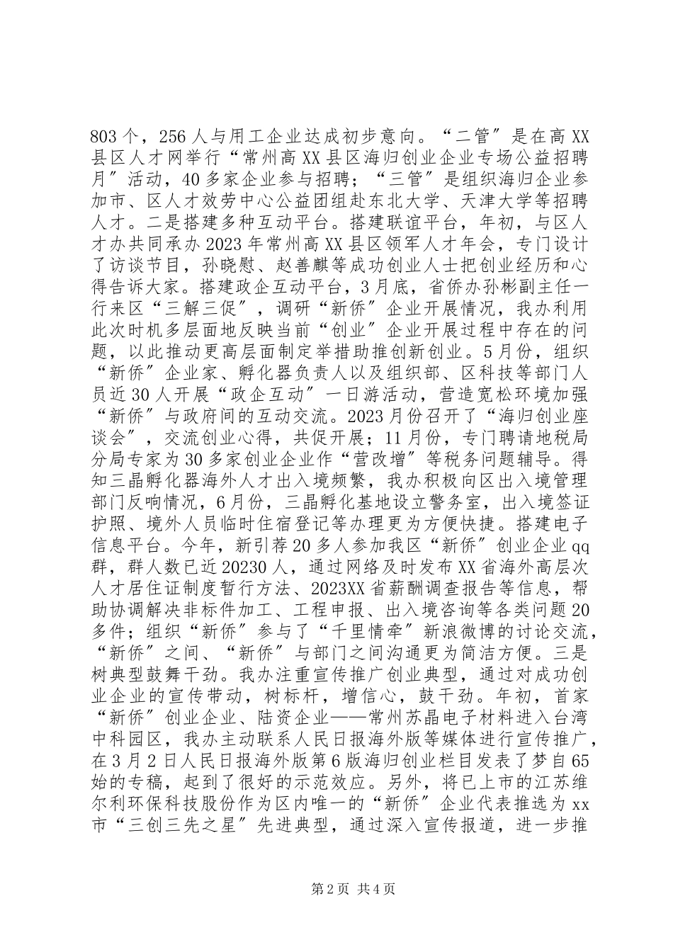 2023年区侨务办工作报告.docx_第2页