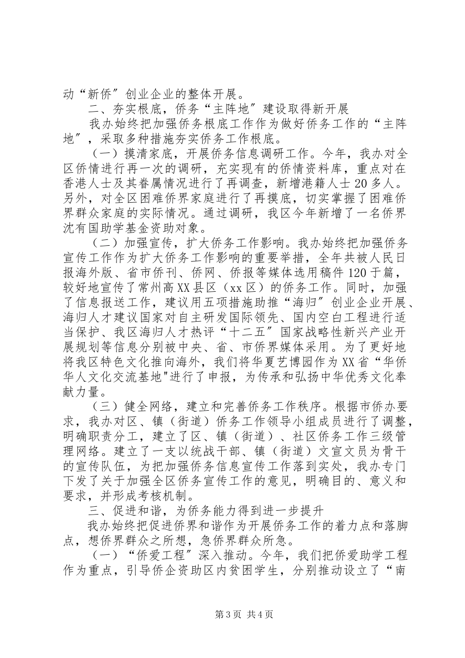 2023年区侨务办工作报告.docx_第3页
