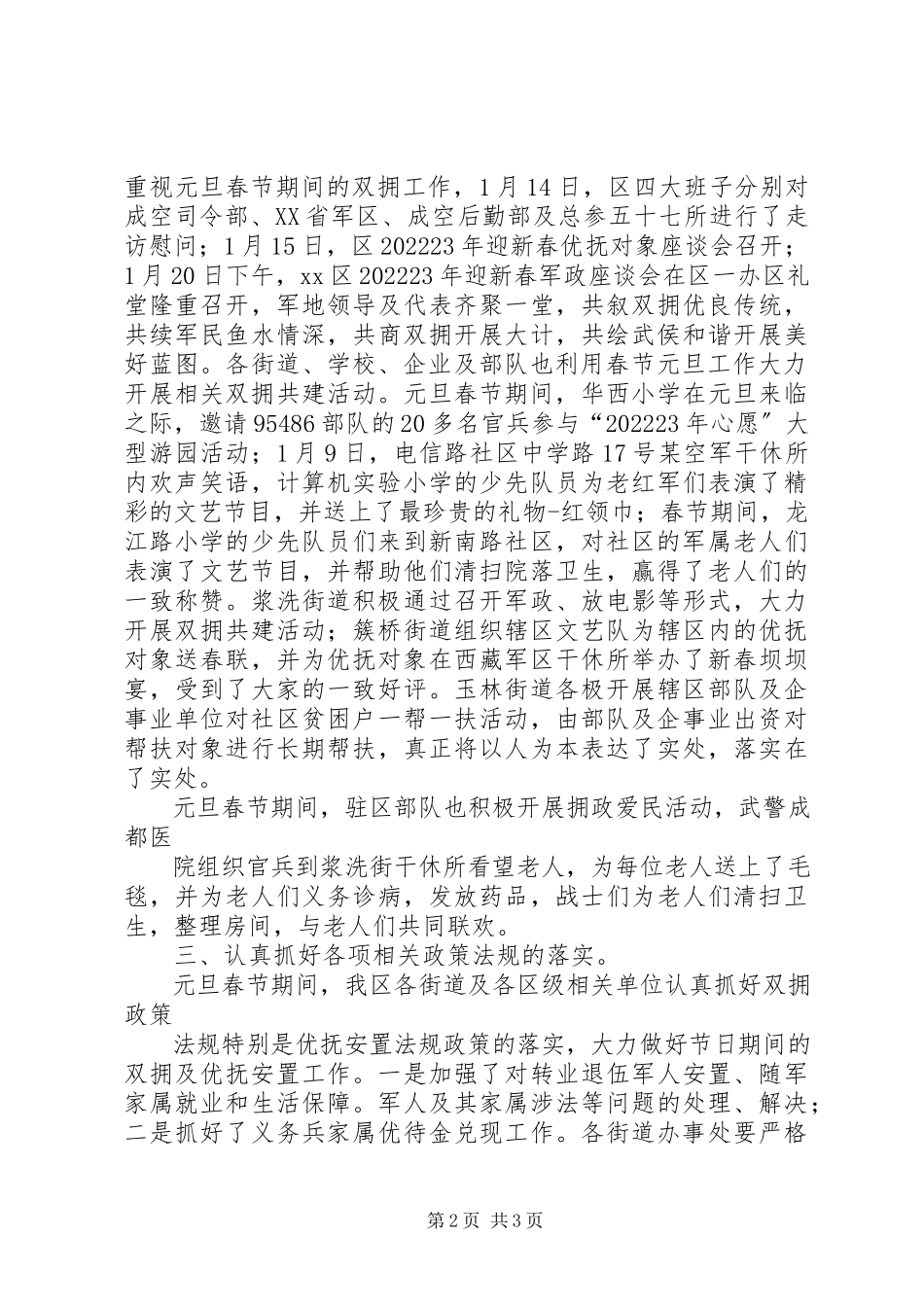 2023年区元旦、春节期间开展双拥活动的情况报告.docx_第2页