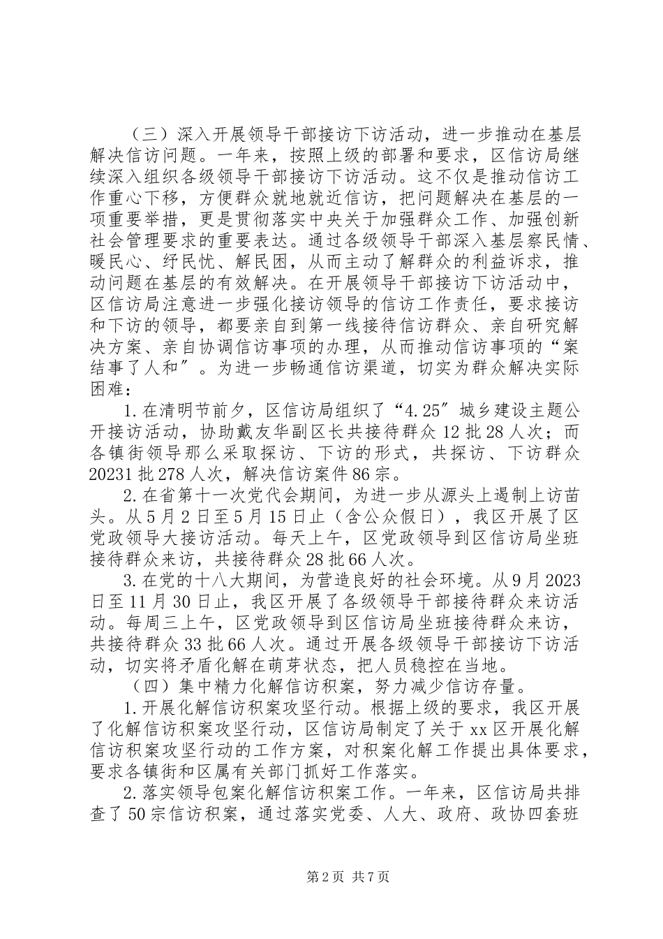 2023年区信访工作情况总结报告.docx_第2页