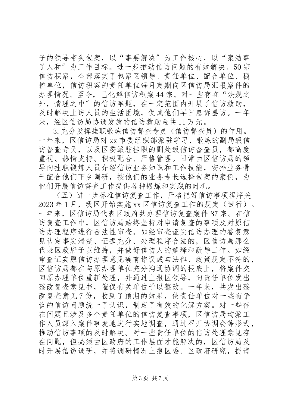 2023年区信访工作情况总结报告.docx_第3页