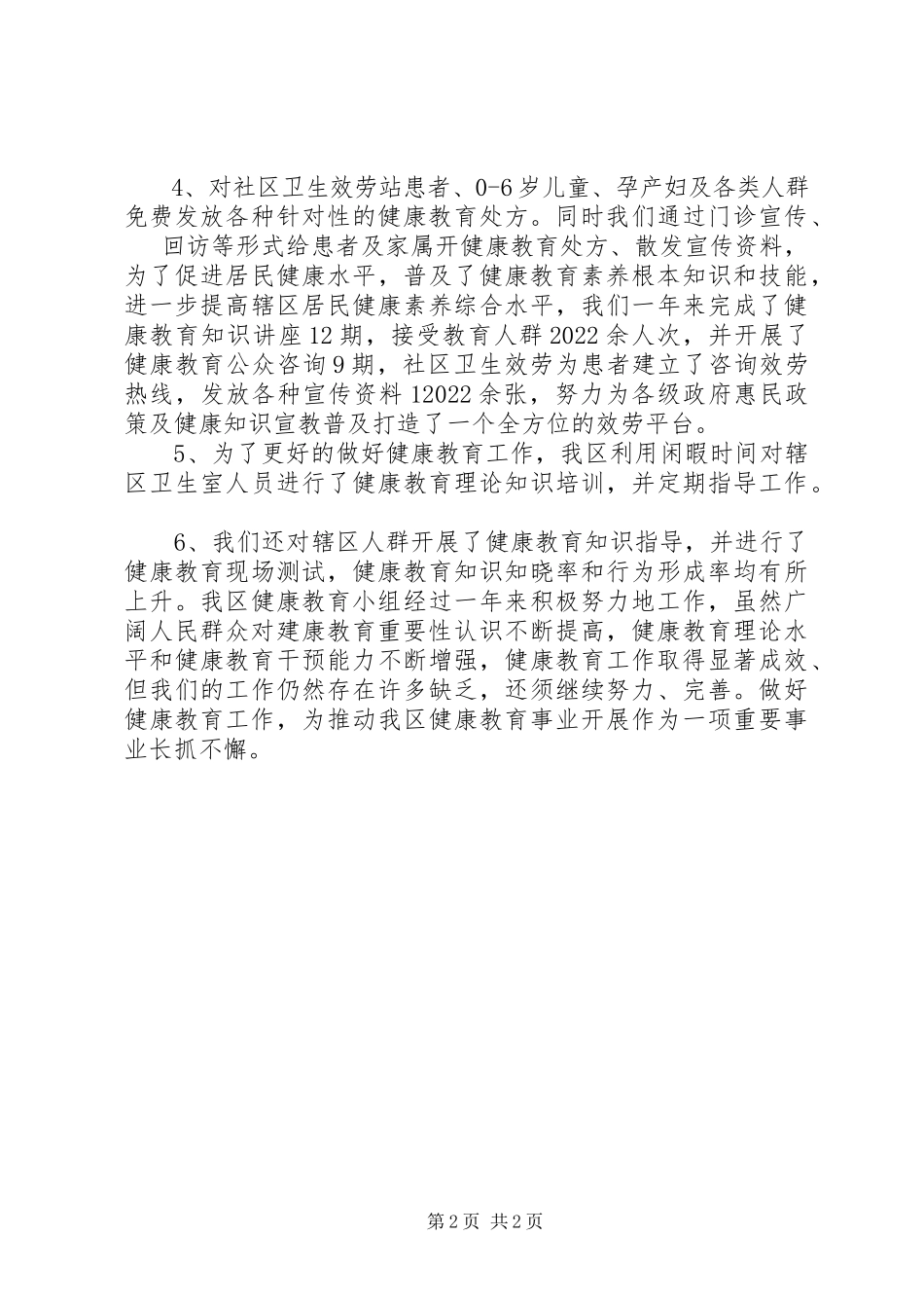 2023年区健康教育工作总结报告.docx_第2页