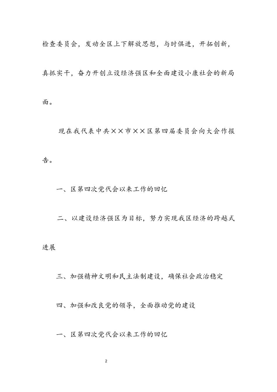 2023年区党代会工作报告.docx_第2页