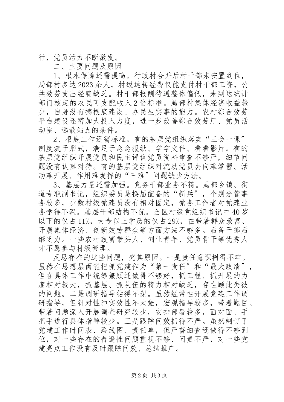 2023年区党委书记基层党建工作责任述职报告.docx_第2页