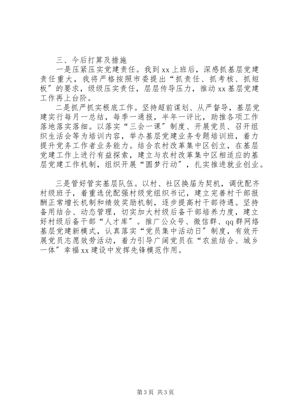 2023年区党委书记基层党建工作责任述职报告.docx_第3页